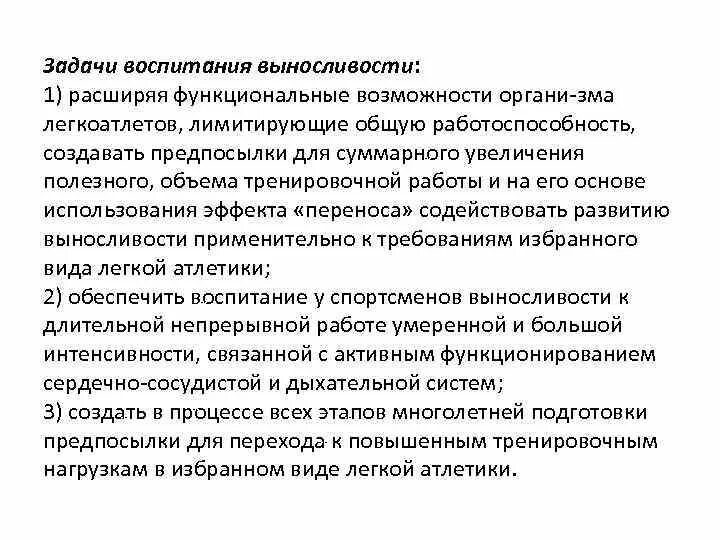 Воспитание общей выносливости. Задачи развития выносливости. Задачи по развитию выносливости. Задачи развития специальной выносливости. Задачи воспитания выносливости.