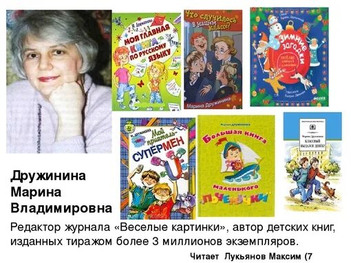 Презентация дружинина 3 класс школа россии. М Дружинина биография.