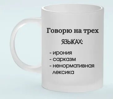 Сарказм и ирония