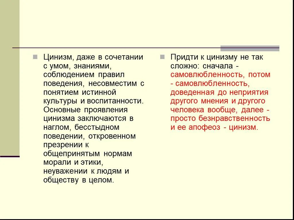 Цинизм. Циник это простыми словами. Цинизм это простыми словами. Цинизм это простыми словами пример. Цинизм суть