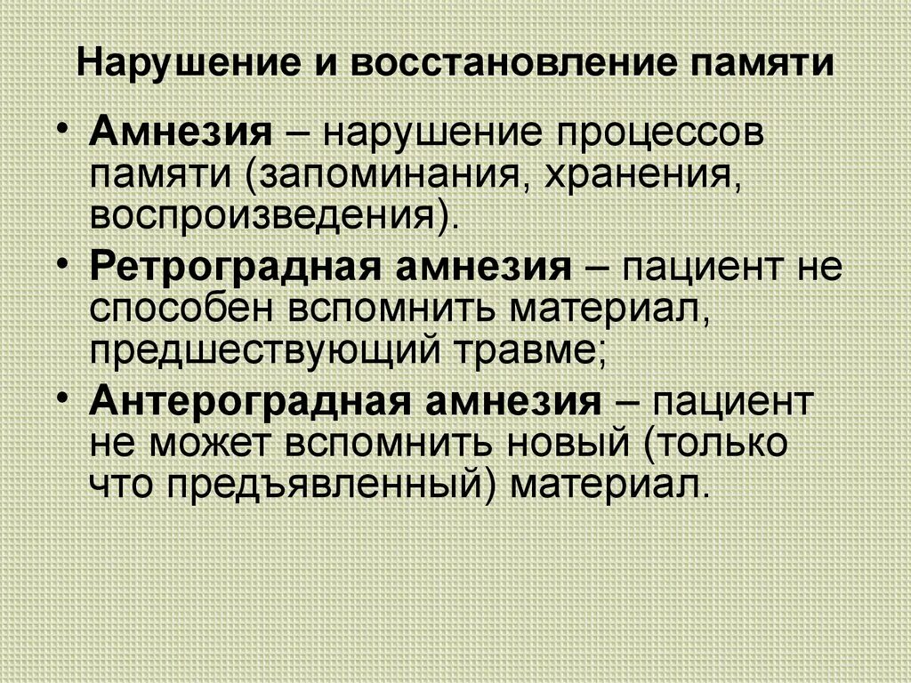 Нарушение процессов памяти. Методы восстановления памяти. Как восстановить память. Для восстановления памяти человека.