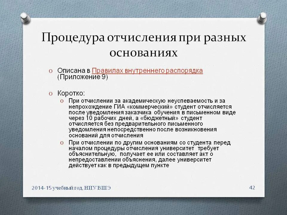 Как восстановиться в университете. Отчисление из вуза. Отчисление за академическую неуспеваемость. Порядок восстановления студента в вузе после отчисления. Отчисление из университета за неуспеваемость.