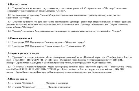 Инструкция как продать гараж