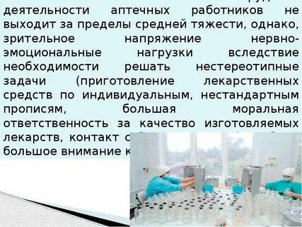 Организация труда аптечной организации