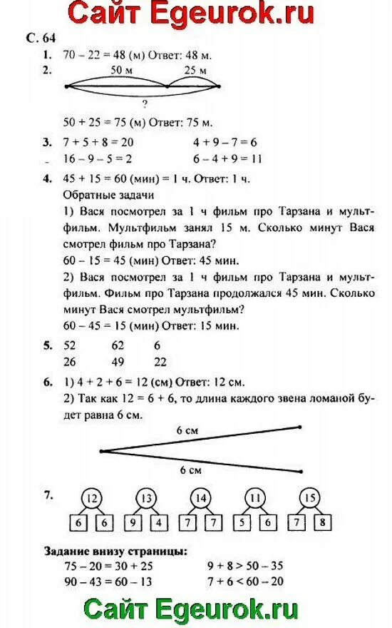 Математика 2 класс стр 64 номер 12