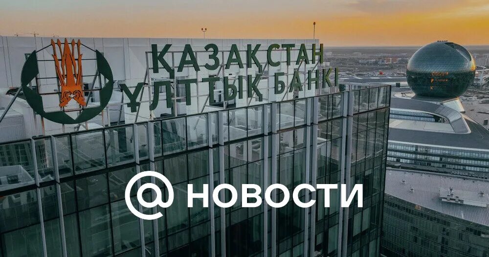 Мрп 2022 в казахстане. Султангазиев куат елеусизович. Нацбанк рк. Правительство казахстана. Today finance kazakhstan.