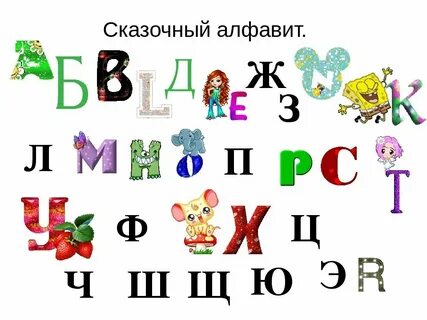 Сказочный язык