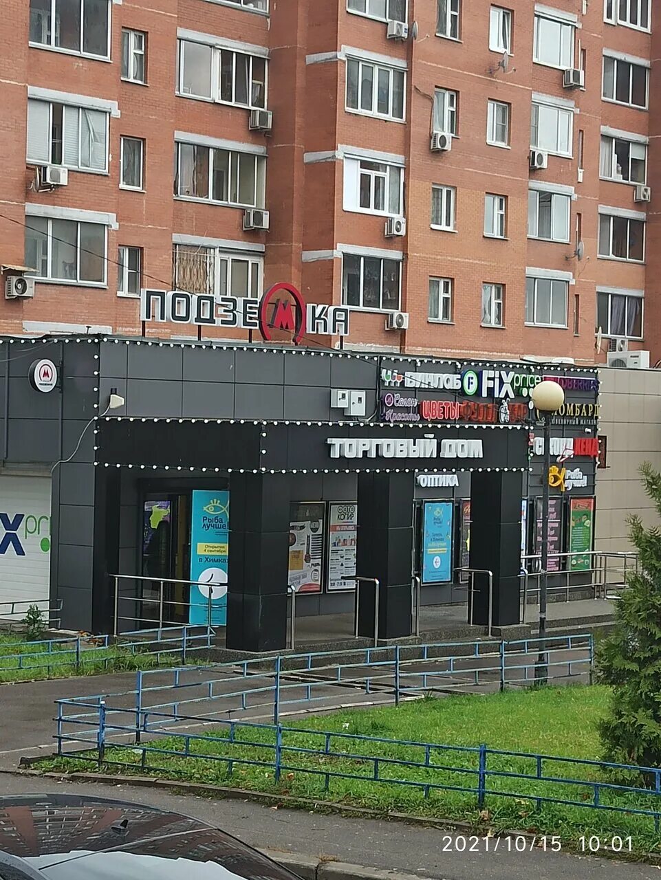 катрен химки. компания химках. челябинск ул шмакова 39а. фото инокспоинт групп. катрен воронеж.