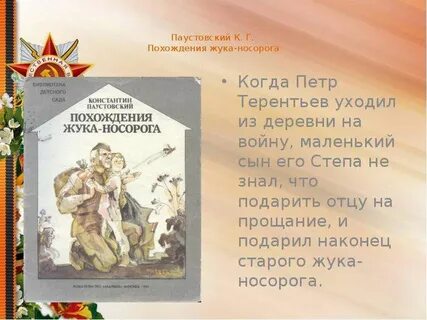 Рассказ похождение жука