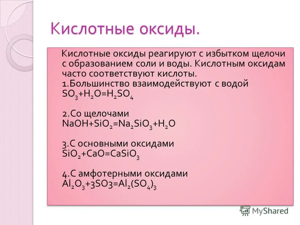 Формула оксида взаимодействующего с водой