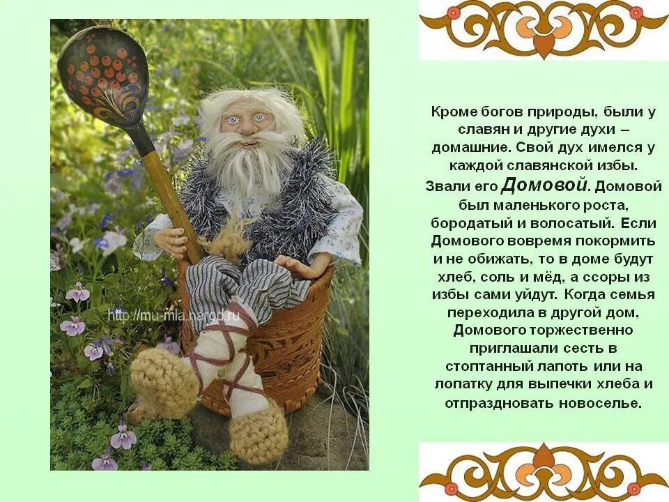 Названия домовых. Домовой. мифология о домовых. домовой славянский бог. славянский миф о домовом.