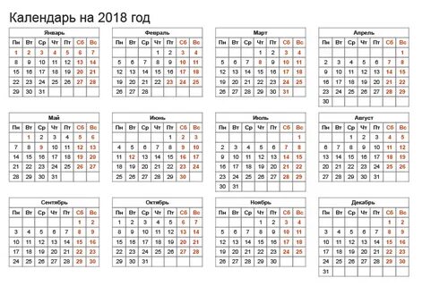 Календарь дат 2018 году