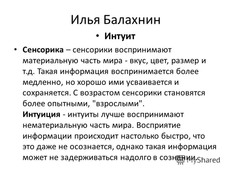 Сенсорики и интуиты соционика. Сенсорика или интуиция соционика. Что такое признак в сенсорике. Логика интуиция этика сенсорика. Сенсорики и интуиты соционика.