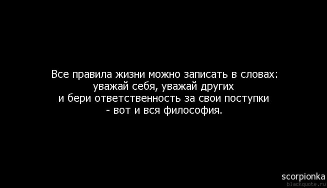 Человек который никого не уважает. Люди плачут не потому что слабые а потому что. Цитаты про поступки. Уважаю себя и свой выбор. Статус про ответственность.