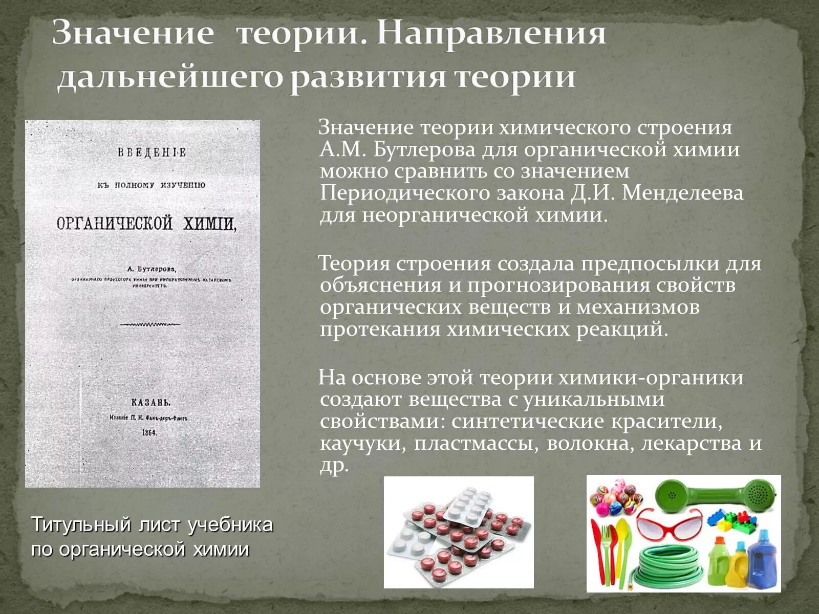 Теория химического строения. Теория химического строения вещества. Теория химического строения органических веществ. Теоретические основы строения органических веществ.