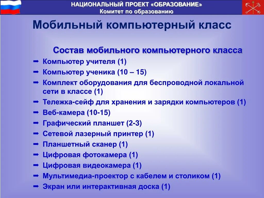 Национальный проект образование. Национальный проект образование план. Национальные проекты России образование. Состав национального проекта «образование».