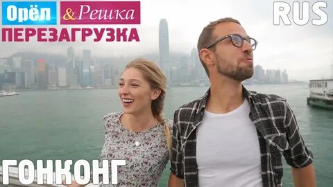Орел и решка сахалин