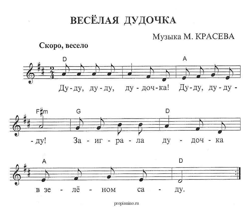 Ноты детский песен. Детские песенки Ноты. Ноты детских песенок. Песенка про Ноты.