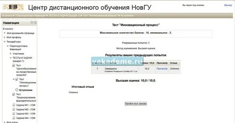 Пройти тест дистанционно