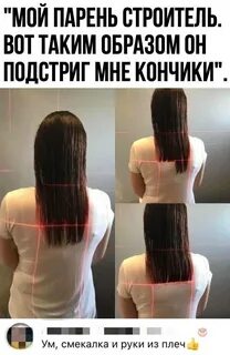 Давно не стриженные как пишется