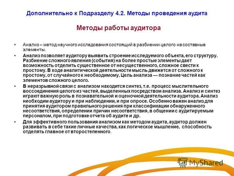 Аудитор при определение объёма выборки. Повышение квалификации аудиторов. Протокол повышения квалификации внутренних аудиторов. Аналитическая деятельность в медицине. Макеев внутренний аудит.