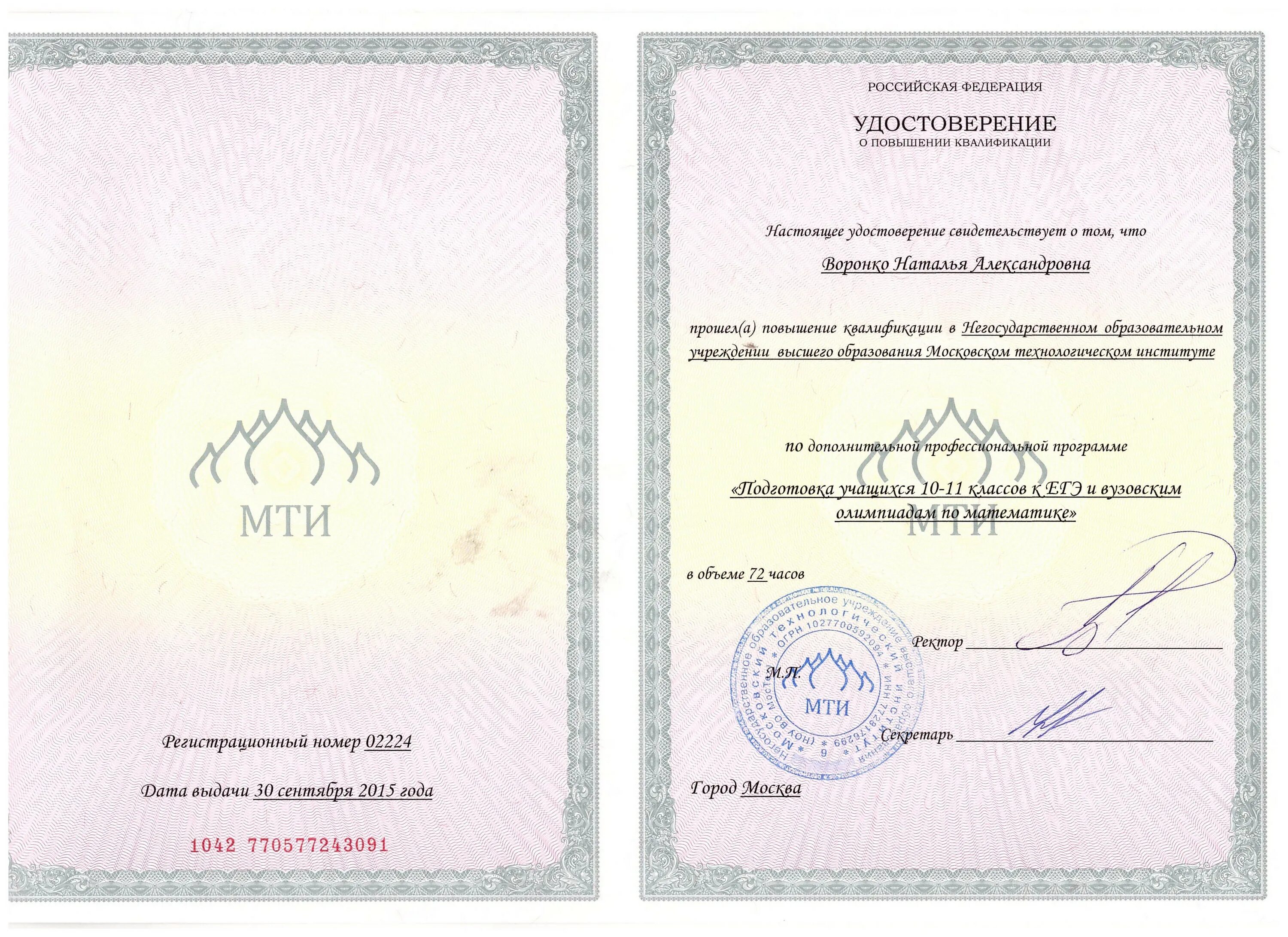 Переподготовка госслужащих. Документ настоящий. Повышение квалификации подготовка к егэ. Повышение квалификации подготовка к егэ. Сертификат о повышении квалификации.