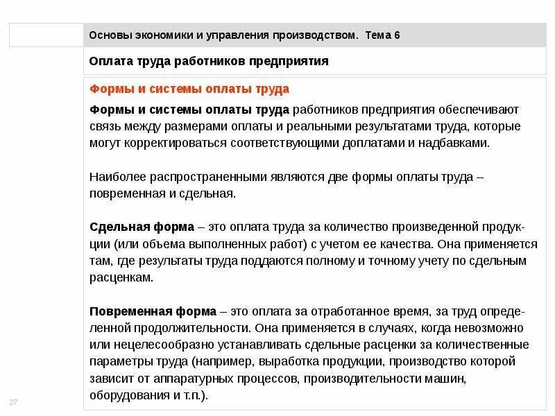 Статьи раздела "использование" в счете образования доходов:. Условия оплаты труда работника. Ресурсы оплата. Сальдо первичных доходов. Ресурсы оплата.