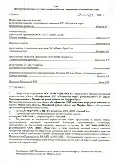 Акт приемки газораспределительной системы