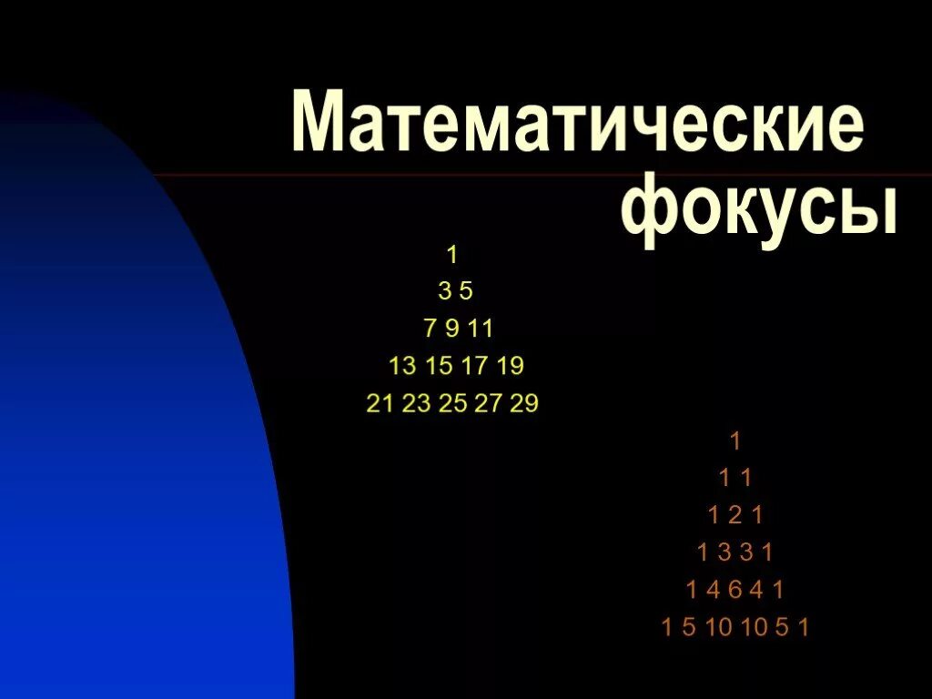 1 урок фокусы. Математические фокусы. Числовые фокусы. Математические фокусы 5 класс. Фокусы с числами.