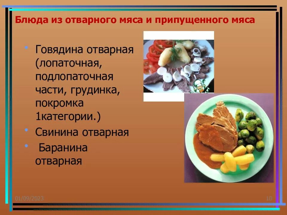Приготовление отварных и припущенных блюд. Блюда из отварного и припущенного мяса. ассортимент блюд из отварного мяса. блюда из припущенного мяса ассортимент. приготовление и оформление блюд из припущенного мяса.