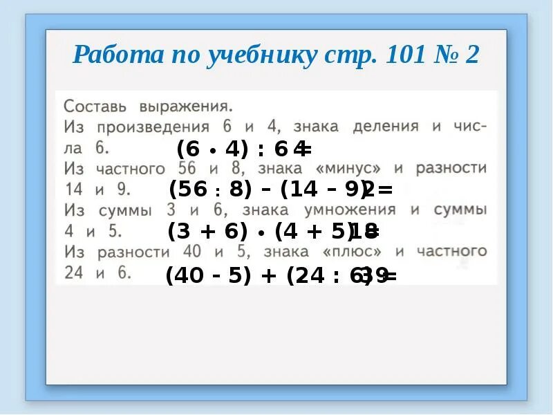 Презентация числовые выражения порядок действий. Составление числовых выражений. Составление числовых выражений 2 класс. Составь числовое выражение 2 класс. Числовые выражения 2 класс.