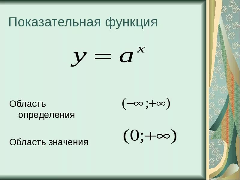 Степенная значение