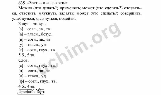 Ладыженская 5 2 часть упр 709. Русский язык 5 класс ладыженская 1 часть. Номер 635 русский 5 ладыженская. 635 По русскому языку 5 класс. Русский язык 5 класс ладыженская 2 часть 635.