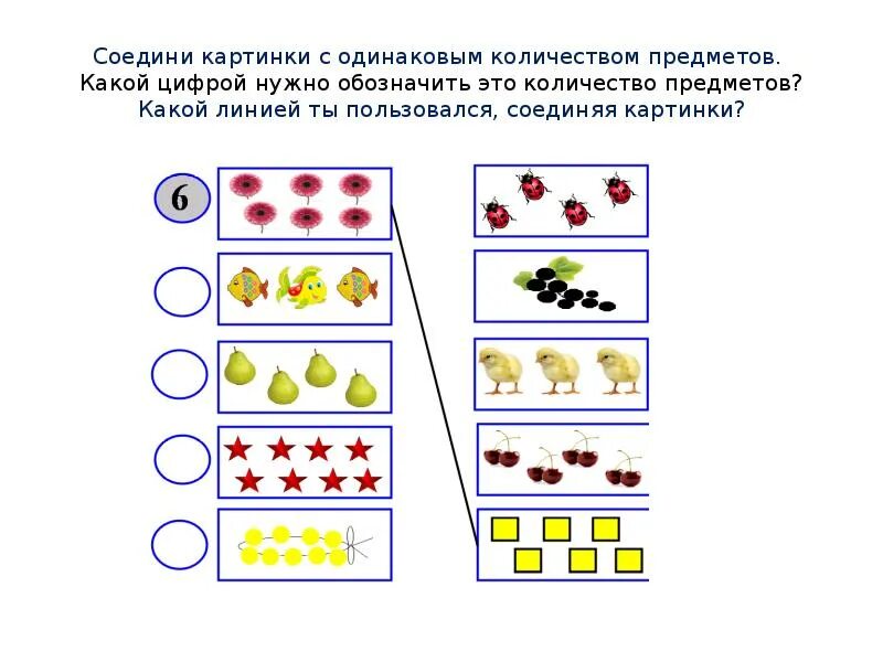 За счет каких предметов будут. Соотнесение числа и количества для дошкольников. Соединить предметы с цифрами. Соотнесение предметов с количеством. Соедини цифру с нужным количеством предметов.