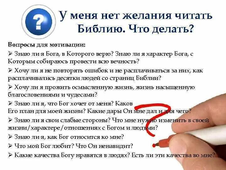 Есть вопрос библии. Библейские вопросы для детей. Библия ответы на вопросы. Тесты по библии. Есть вопрос библии.
