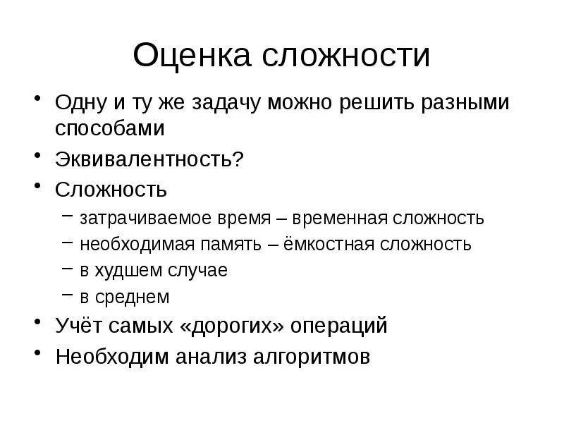 Сложность алгоритма по памяти. Оценка сложности задачи. оценка сложности алгоритмов. временная сложность алгоритма. оцени сложность задания.