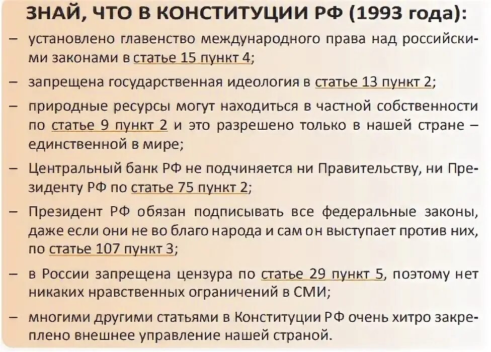 Конституция 1993 собственность. Статьи Конституции 1993 года. Поправки Конституции 1993 года. Изменения в Конституции 1993 года. Конституция 1993 года суть.