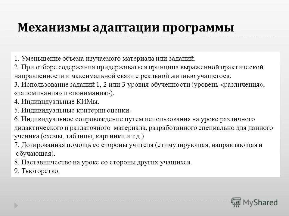 Содержание программы учитывает. Содержание программы учитывает. Содержание программы учитывает. Принципы построения учебных программ. Какую задачу может решать программа.