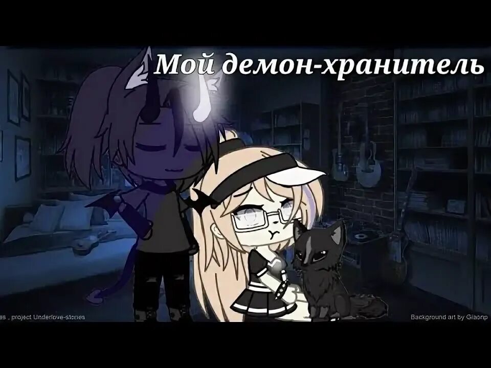 Стихотворение лермонтова мой демон. Поэма лермонтова демон. Гача лайф клип демоны. Мой демон хранитель. Мой демон или не мой.