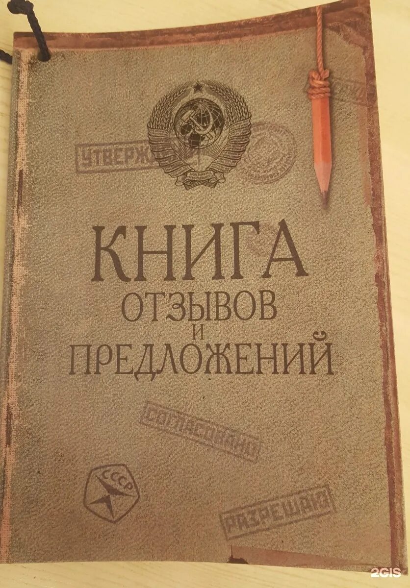 Книга отзывов музея