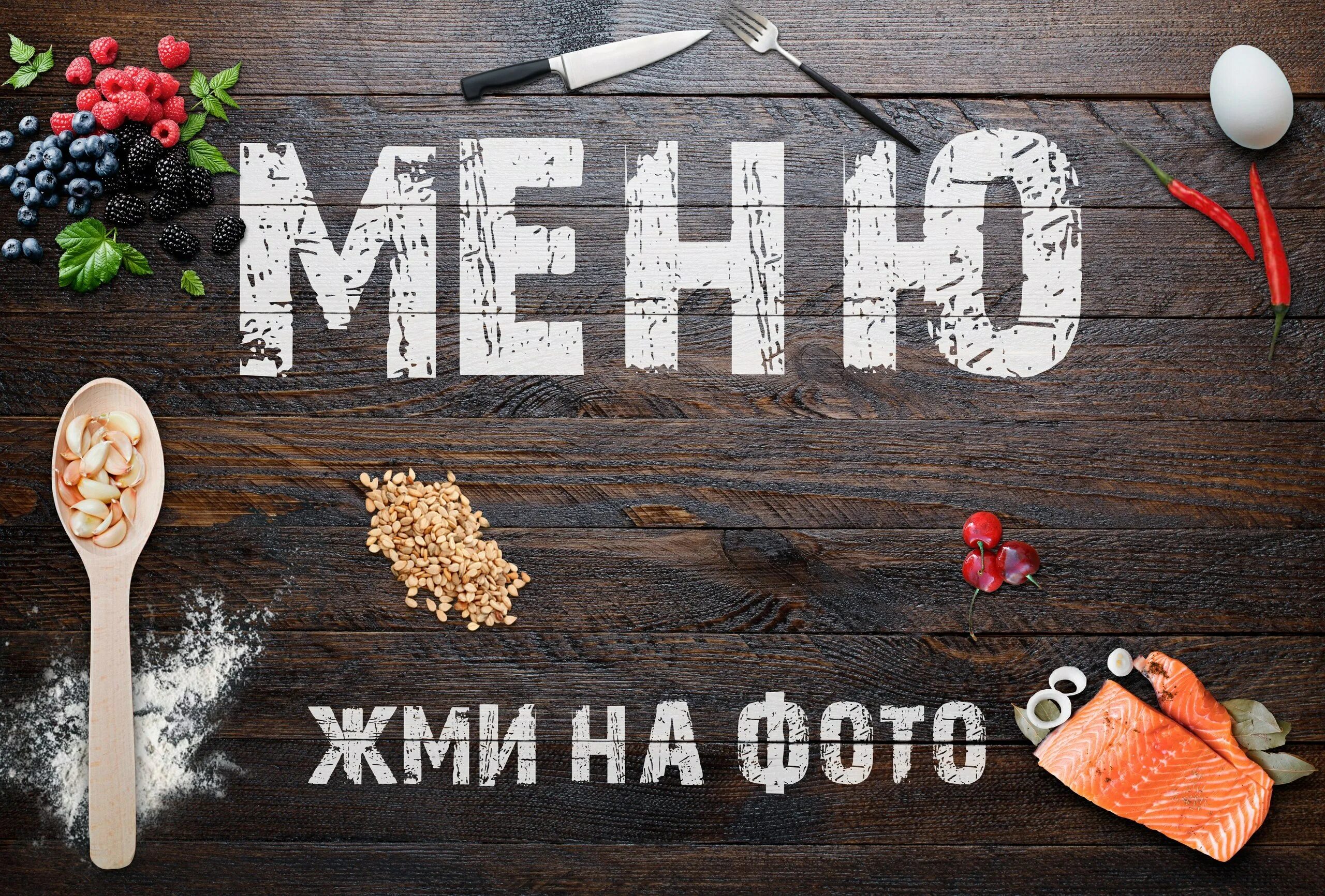 Слово меню. Текст для меню. Обложка меню. Слово меню. Шаблон меню для кафе.