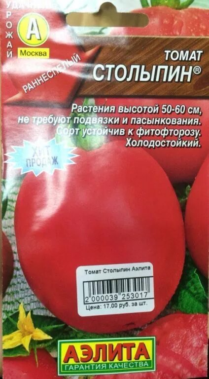 Сорт помидор Столыпин. Семена томат Столыпин. Томат Столыпин характеристика.