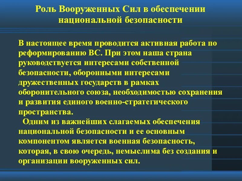 Роль Вооруженных сил в обеспечении национальной безопасности. Роль Вооруженных сил РФ В обеспечении национальной безопасности. Роль и место вс РФ В системе обеспечения национальной безопасности. Роль Вооруженных сил в обеспечении национальной безопасности страны. Роль вс рф