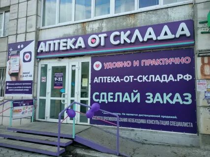 Аптека от склада интернет