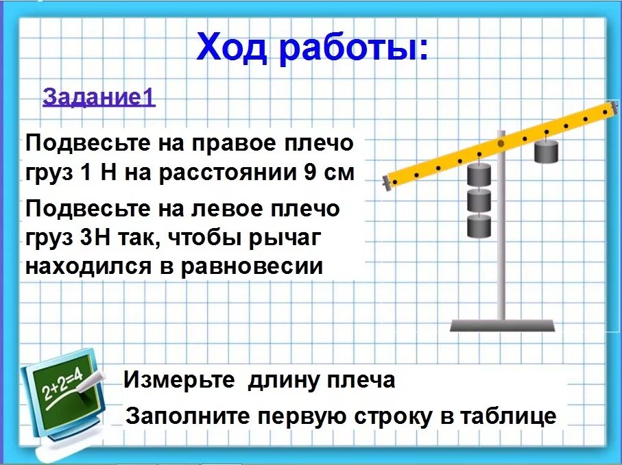 Рычаг физика. Рычаг физика 7 класс. Рычаг по физике по лабораторной. Лаб раб равновесие рычага. Равновесие рычага физика 7 класс лабораторная