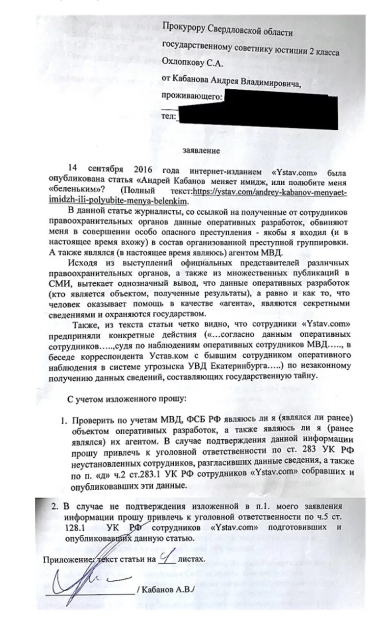 Как написать заявление в прокуратуру за клевету образец. Заявление в прокуратуру за клевету образец. Жалоба в прокуратуру на клевету. Заявление в прокуратуру за клевету на соседей.