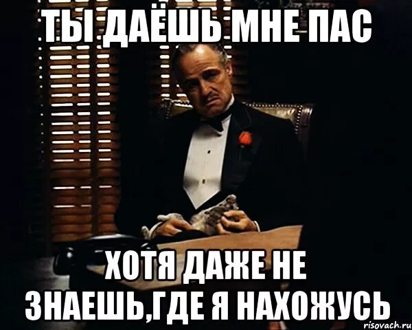 Я пас или я пасс. Я пас или я. дай знать где ты находишься мем. не я пас. найдись умоляю мем.