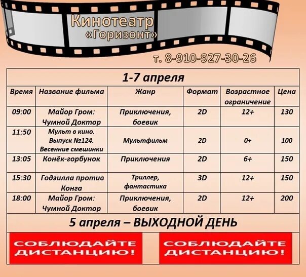 Расписание кинотеатра парк хаус тольятти. Кинотеатр Горизонт афиша. Кинотеатр Горизонт расписание. Кинотеатр Горизонт Мантурово. Кинозал Горизонт.