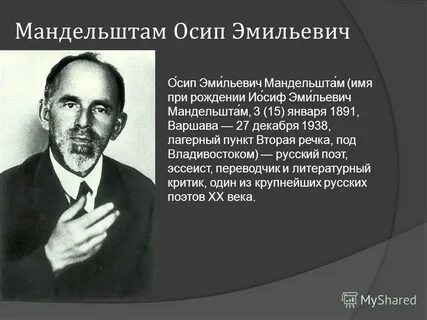 Хронологическая таблица мандельштама