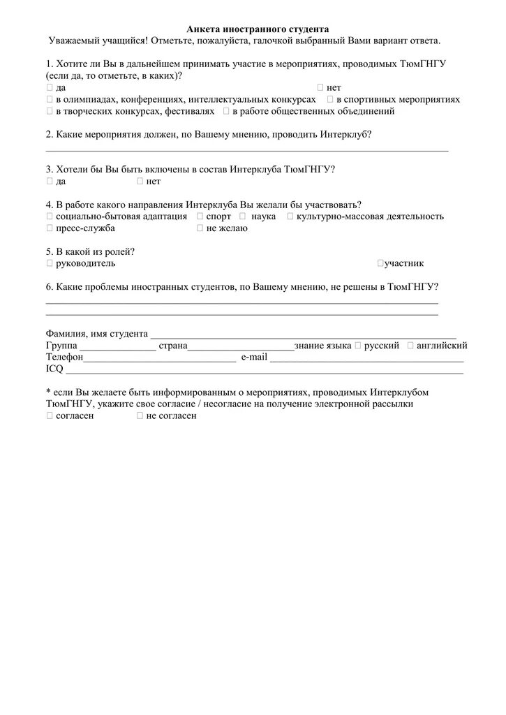 Анкета профессии. Анкета первокурсника колледжа. Анкета опрос для студентов вуза. Анкета первокурсника колледжа. Анкетирование для студентов вуза.